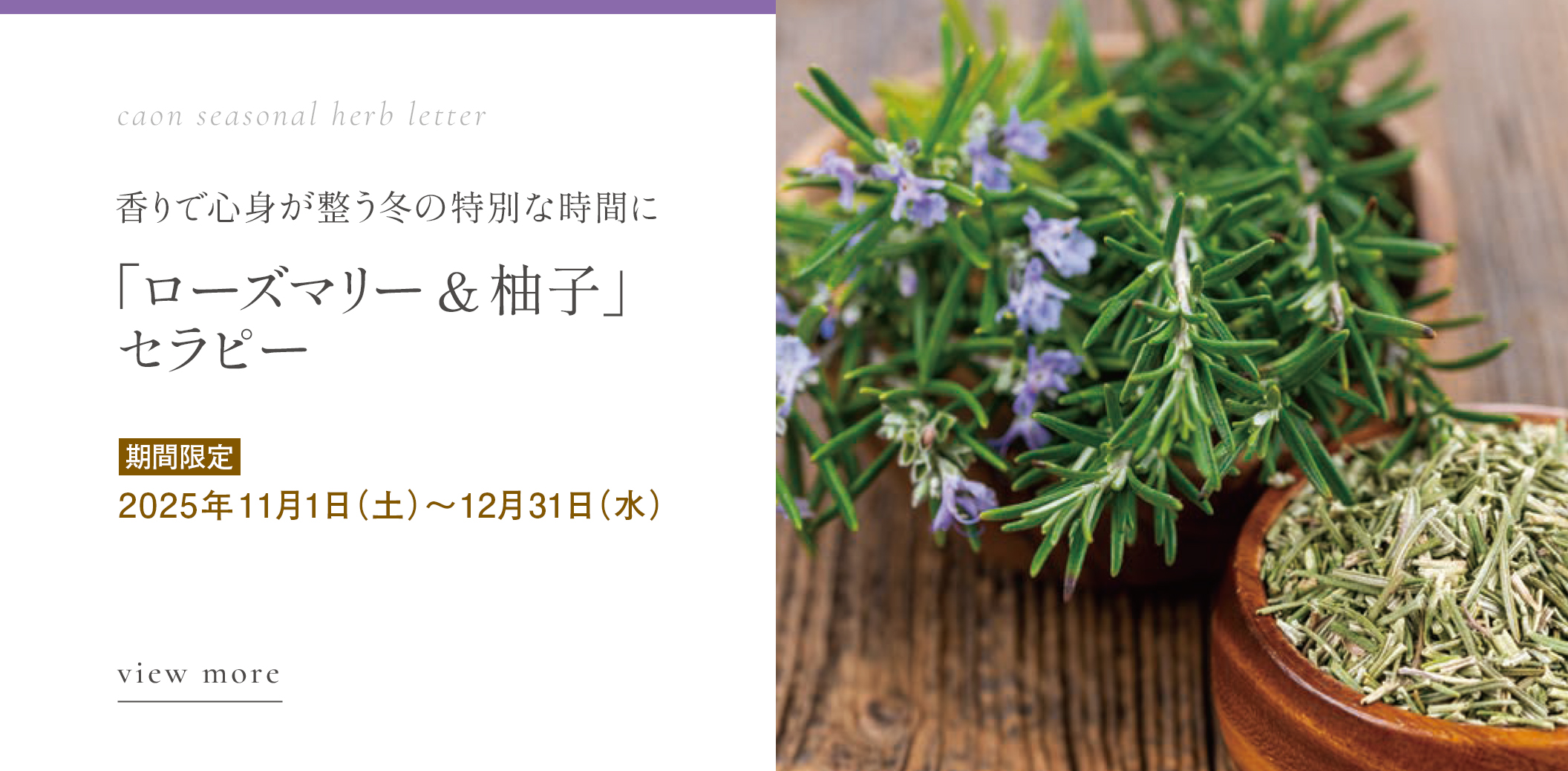 「ローズマリー＆柚子」セラピー